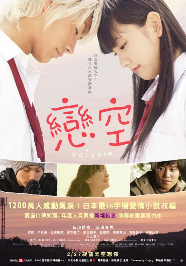 Небо любви (2007) - смотреть онлайн